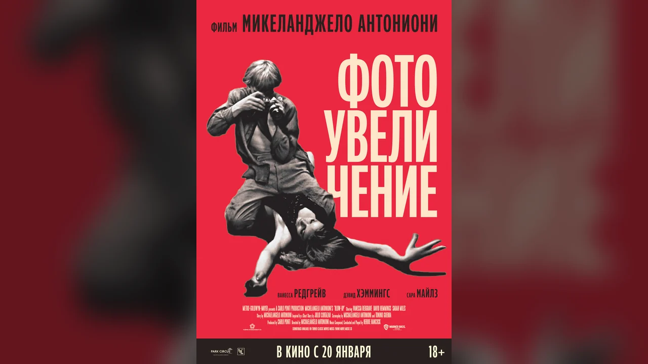 Фильм Фотоувеличение (1966)
