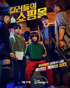 Сериал Магазин для киллеров (1 сезон)