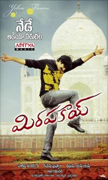 Фильм Жгучий перец (2011)