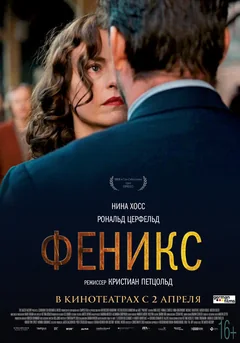Фильм Феникс (2014)